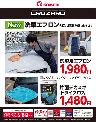 洗車エプロン・片面デカスギドライクロス