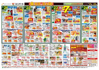 食生活のミカタ!