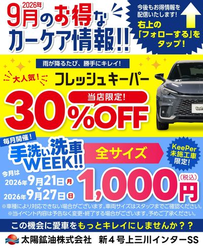 ￤愛車キレイ応援キャンペーン ￤ 近隣の皆さまへ特別なご案内!
