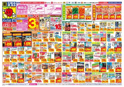 5/25~5/31チラシ オモテ