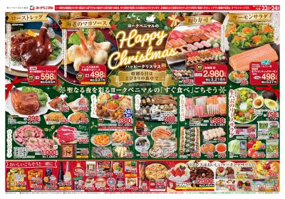 12/23号 オモテ