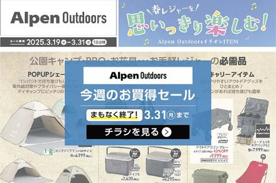 【まもなく終了!】春レジャーを思いっきり楽しもう♪お得な期間限定値下げも!