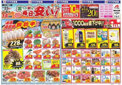 9月23日開始チラシ:表