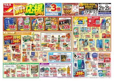 1/21号 家計応援セール オモテ