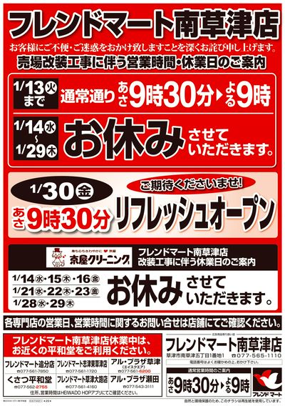 1/10(土)~営業時間・休業日のご案内【表面】