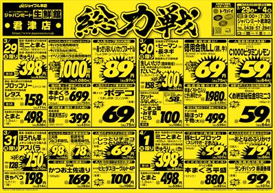 総力戦