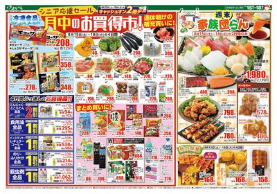 8月15日号 月中のお買得市!&週末家族団らん 表
