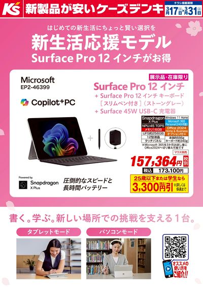 新生活応援モデル Surface Pro 12 インチ がお得