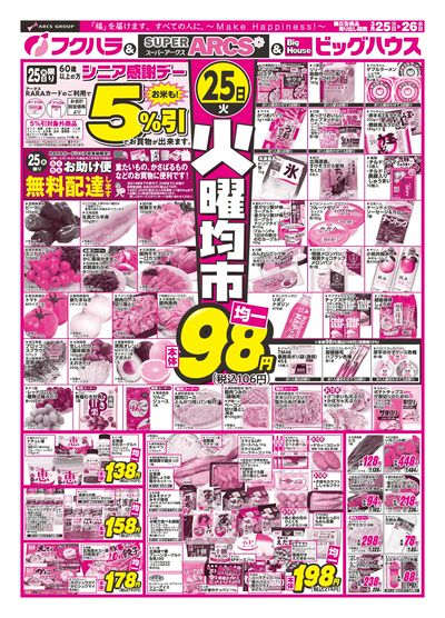 火曜均市 25日シニア感謝デー5%引