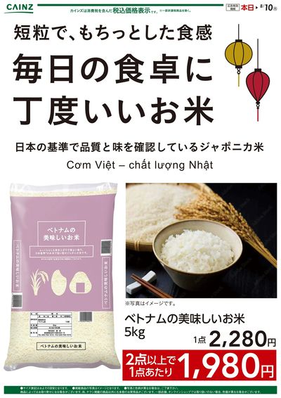 ベトナムのおいしいお米〇