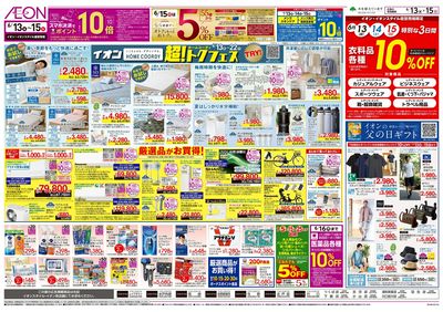 6/13号 超!トクフェス:裏面