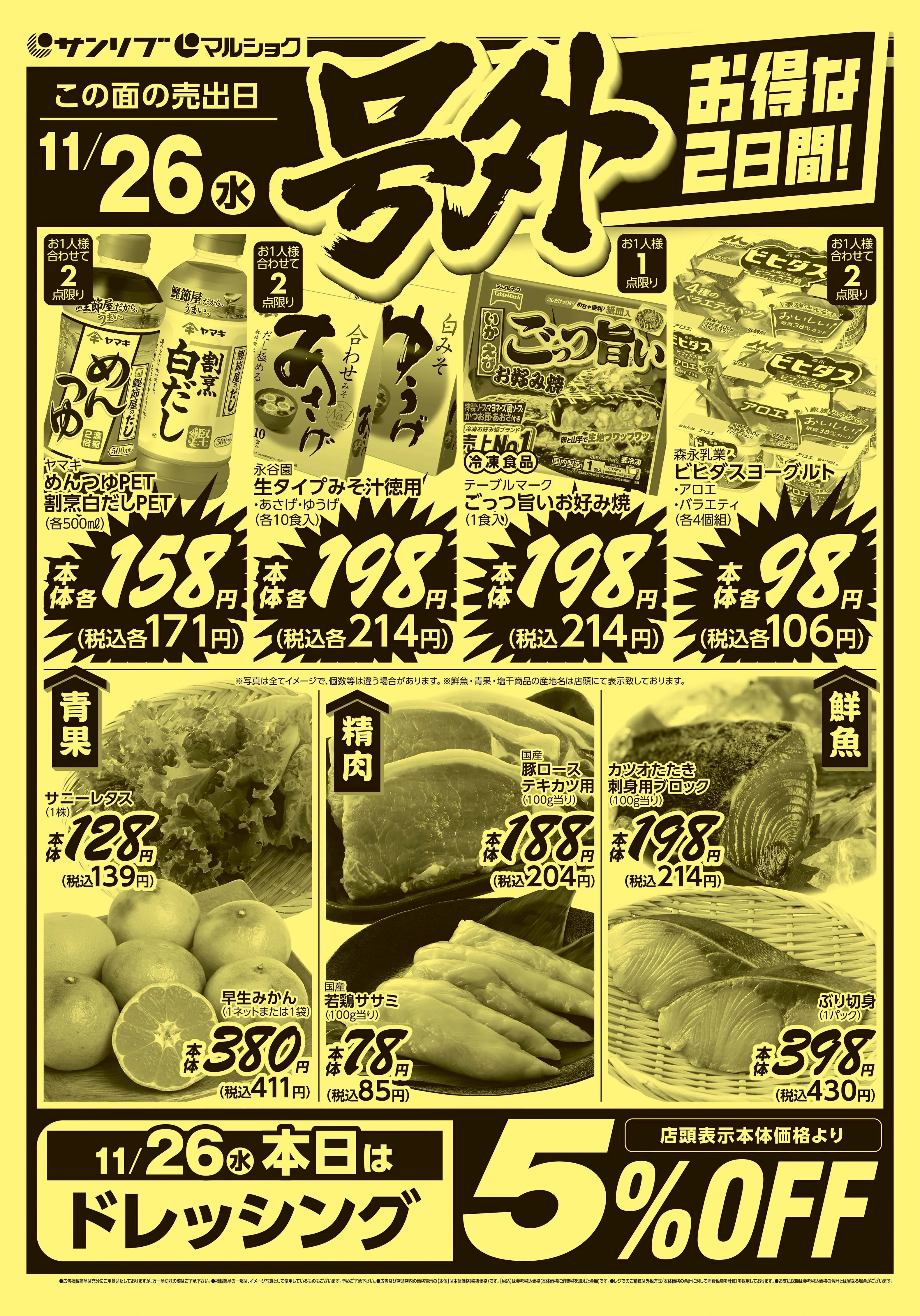 LINEチラシ│LINEでお得なチラシ情報を簡単にチェック