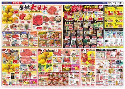 12/6-8 お客様感謝セール