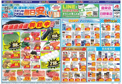 7月22日開始チラシ:表