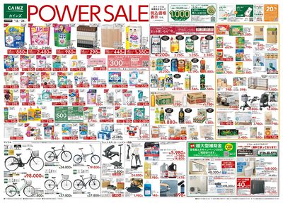 POWER SALE 表