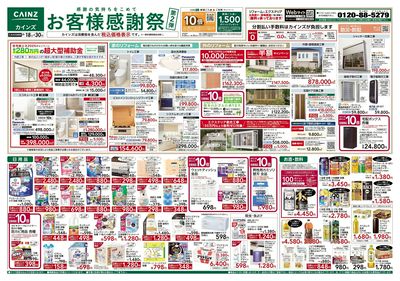 お客様感謝祭 第2弾 表