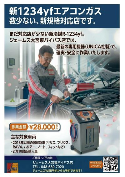 新エアコンガス(1234yf)対応機器導入
