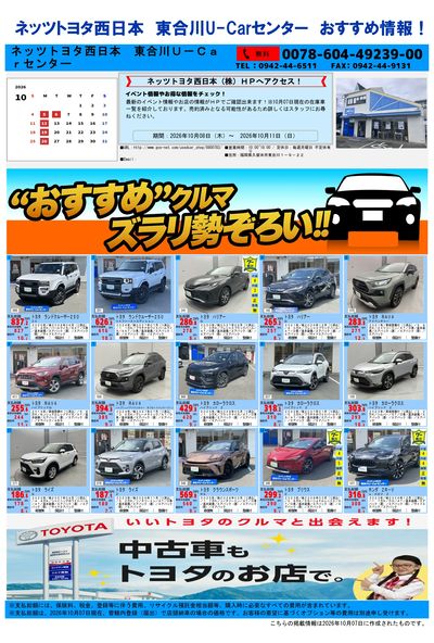 東合川_おすすめ一覧