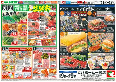 11/11(火)~新価格宣言【裏面】