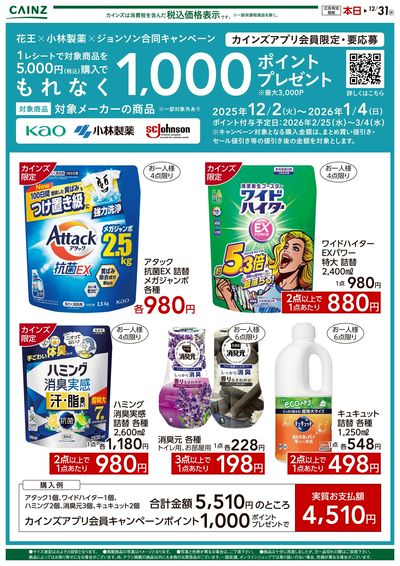 3社合同キャンペーン もれなく1,000ポイントプレゼント