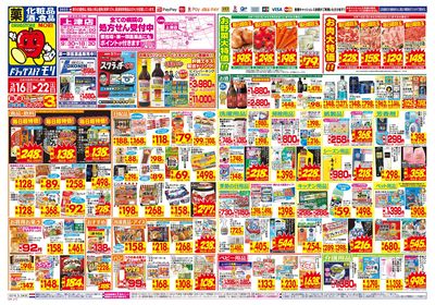 3/16~3/22チラシ オモテ