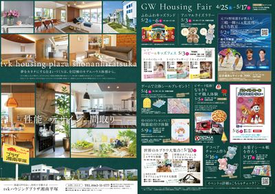 4/25-5/17 GW Housing Fair開催♪