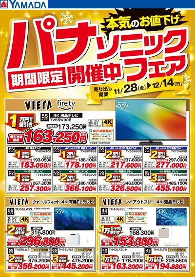 パナソニックフェア期間限定開催中!【テレビ】