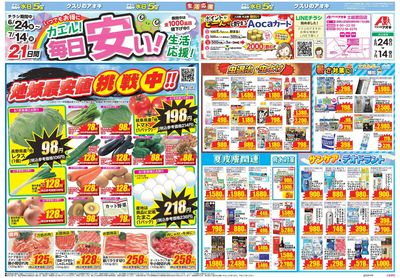 6月24日開始チラシ:表