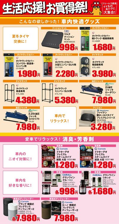 生活応援!お買得祭【車内快適・消臭】