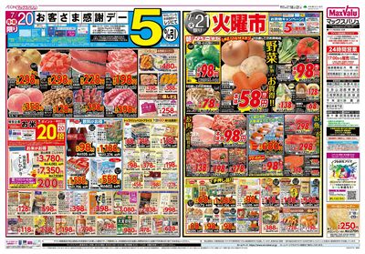 7/18号 お客さま感謝デー/三連休のごちそう/火曜市:ウラ