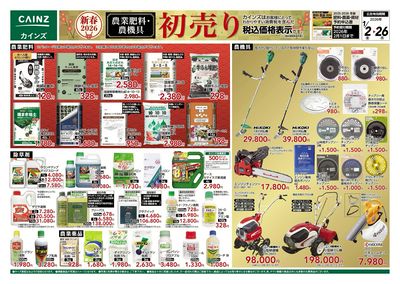 農業肥料・農機具 初売り 表