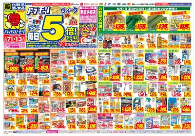 6/7~6/13チラシ オモテ