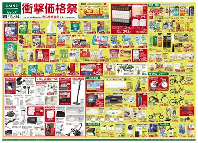 衝撃価格祭 表