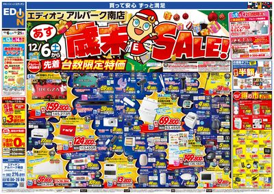 歳末SALE!(1)