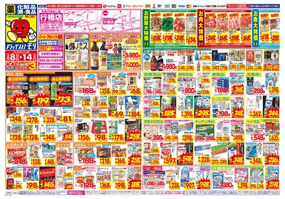 2/8~2/14チラシ オモテ