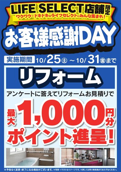 LABI1 LIFE SELECT なんば | ヤマダデンキ