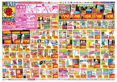 9/6~9/12チラシ オモテ