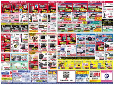 新製品が安いケーズデンキ_うら