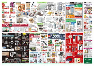 衝撃価格祭 8/11号