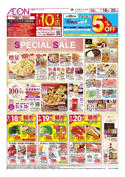 9/18号 SPECIAL SALE:表面