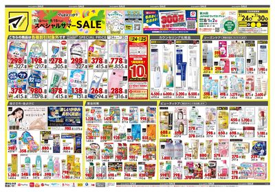 スペシャルサマーSALE オモテ