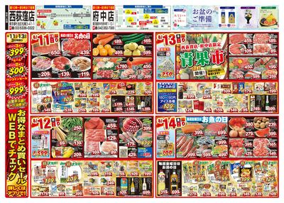 8/8(土)~8/14(金)