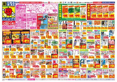 6/28~7/4チラシ オモテ