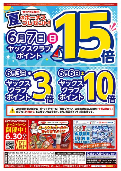 2026年6月3日号