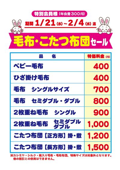 毛布こたつ特価