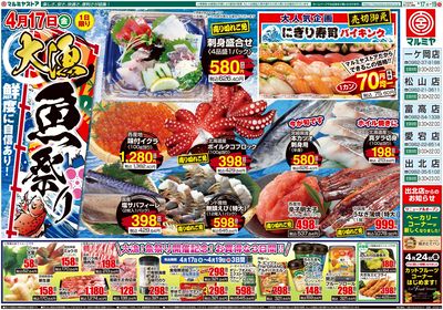 M.26.0417_19_大漁!魚祭り③B4_表