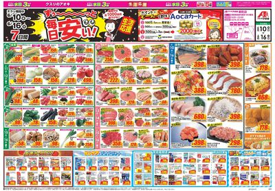 6月10日開始チラシ:表