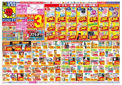 7/13~7/19チラシ オモテ