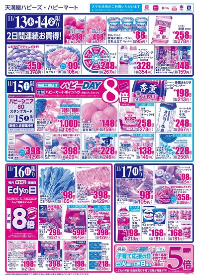 毎日がお買得!! ウラ