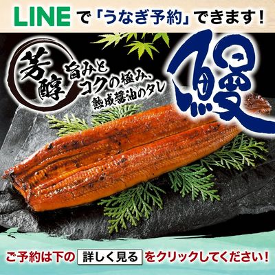 鰻LINE予約